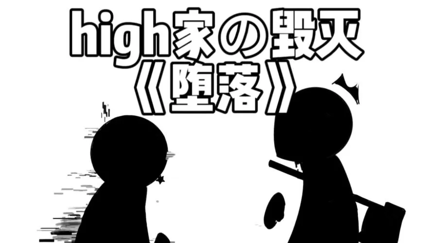 堕落(超能汉化)
