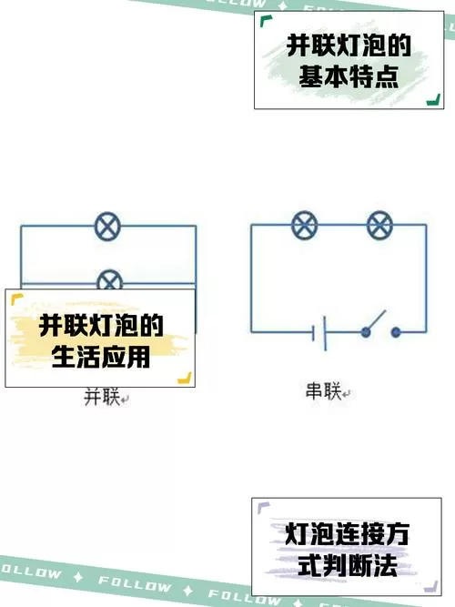 多个灯泡并联接线图