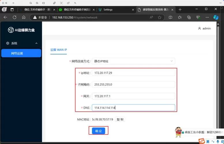 设置固定ip地址