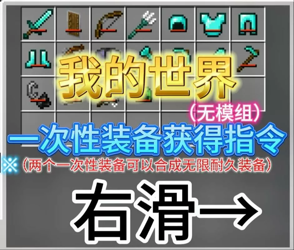 我的世界获得满级装备的指令