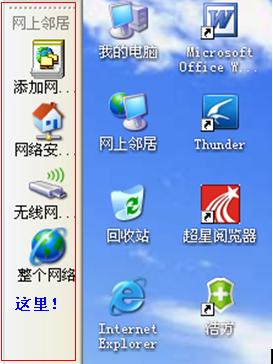 网上邻居看不到别的电脑