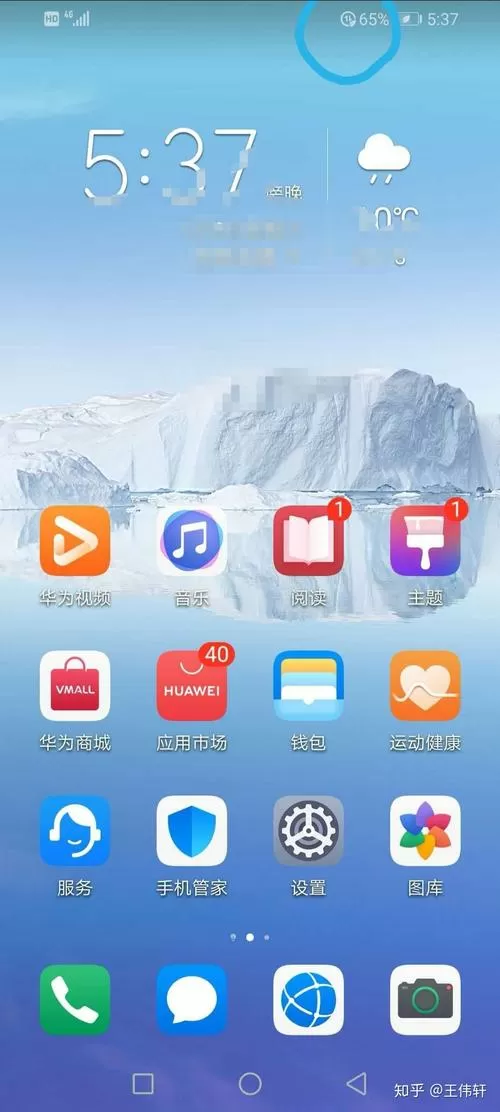 华为手机出现流量符号