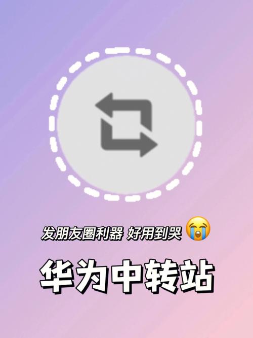 华为中转站如何跨设备