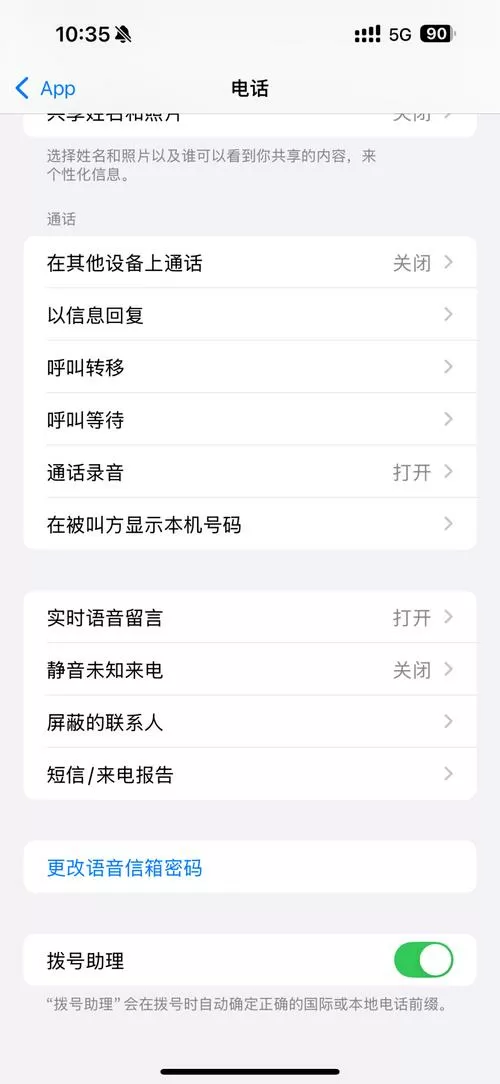 苹果手机如何屏蔽外省电话