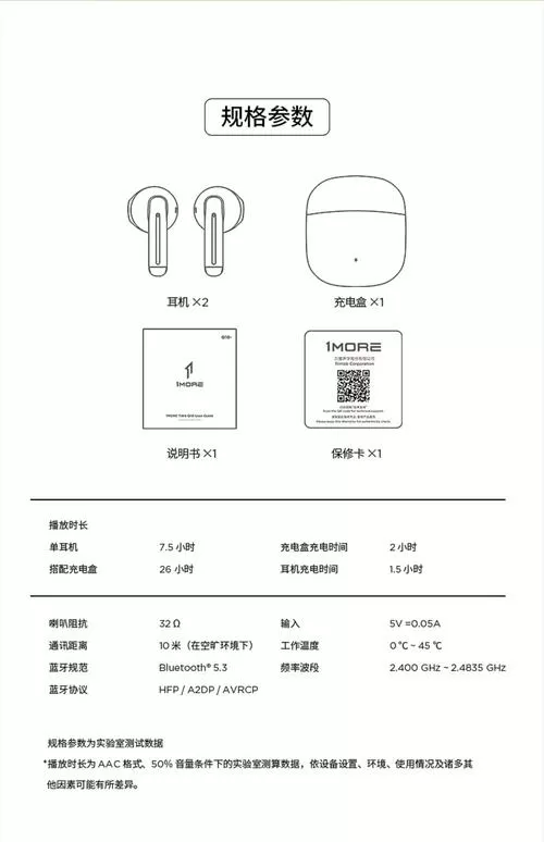1more万魔耳机说明书