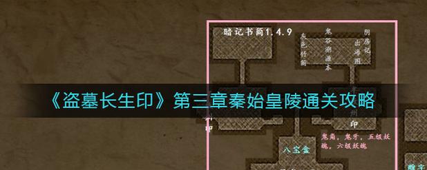 长生劫盗墓长生印秦始皇陵机关破解