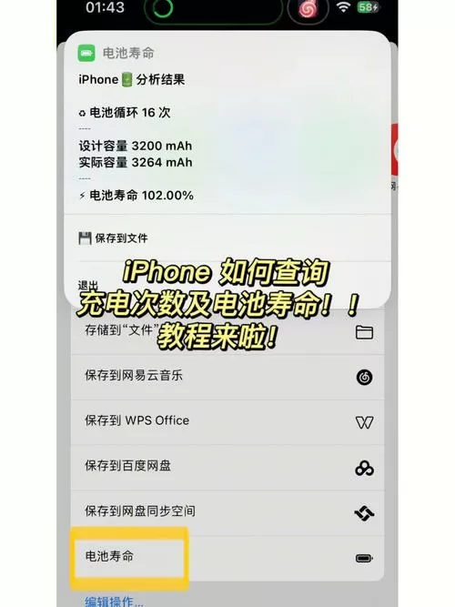 苹果手机怎么查充电次数