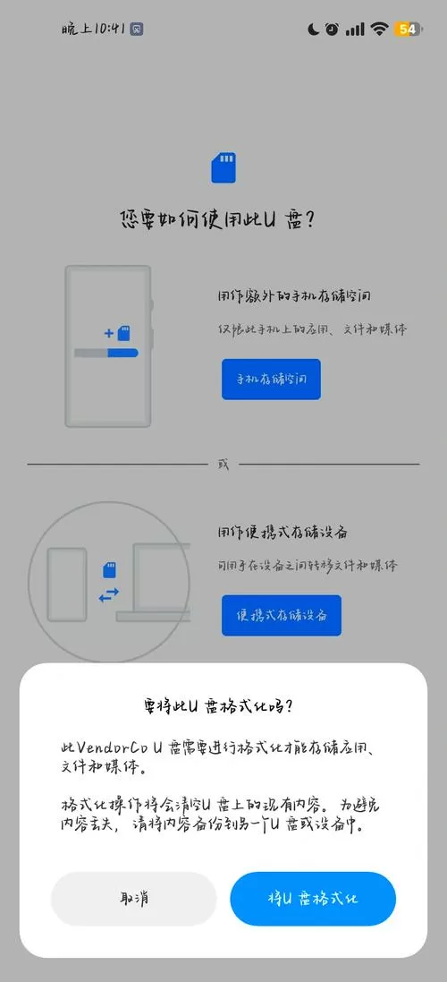小米手机插了u盘识别不出来怎么办