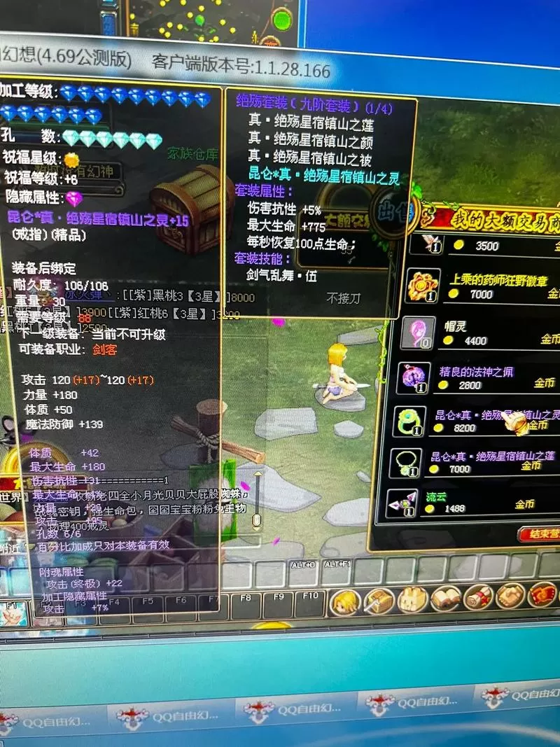 qq自由幻想神器套装