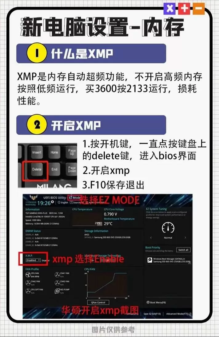 如何开启xmp