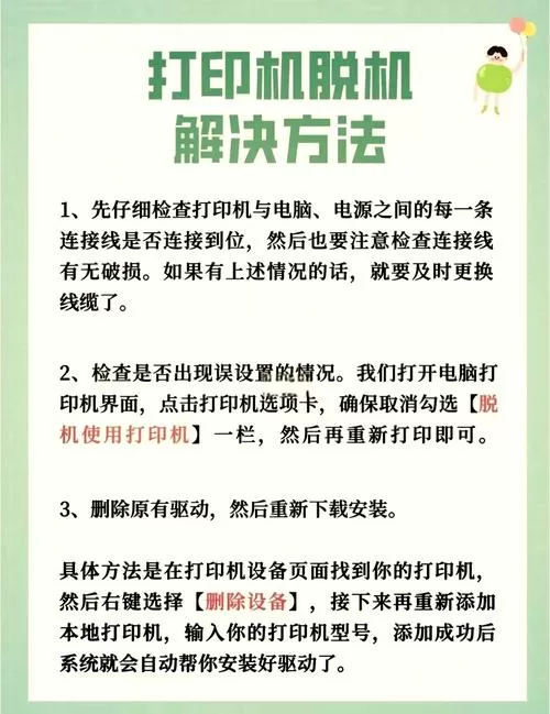 打印机在脱机状态,怎么才能连接上