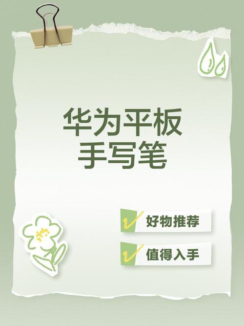 华为手写笔粗细设置