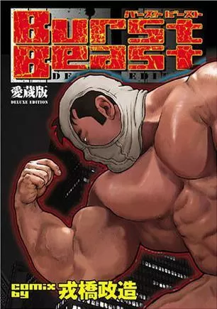 戎桥政造漫画百度云