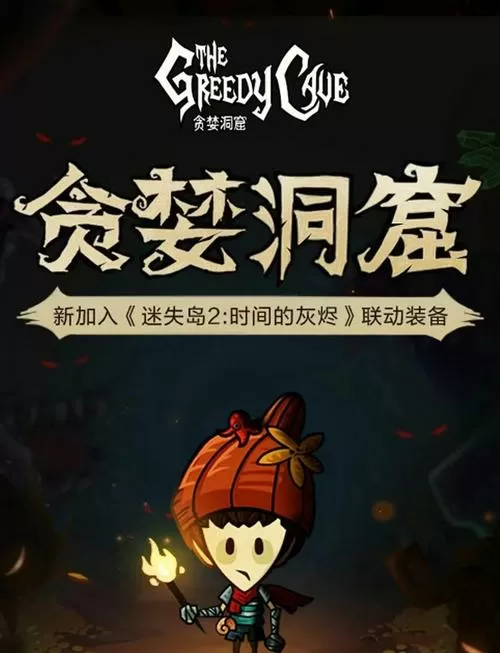 贪婪洞窟2吧