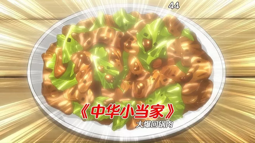 中华小当家菜谱全84道菜品