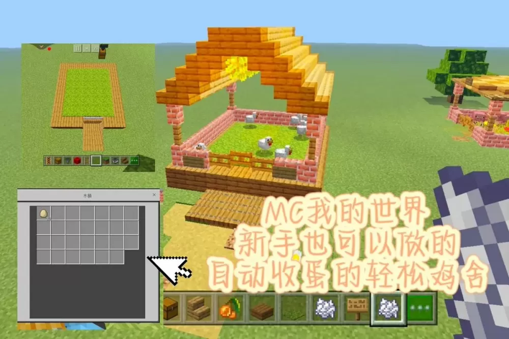 我的世界自动养鸡场怎么建