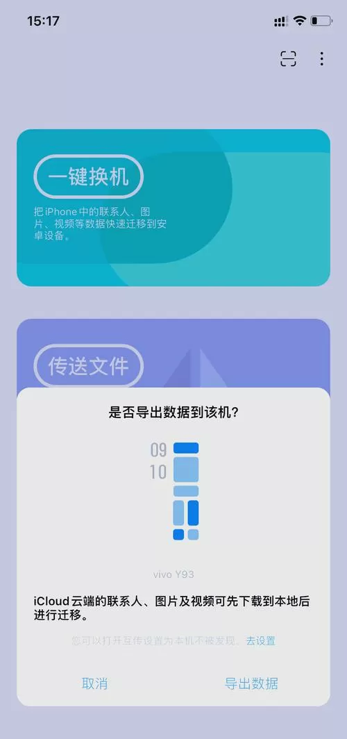 vivo怎么把数据转移到苹果