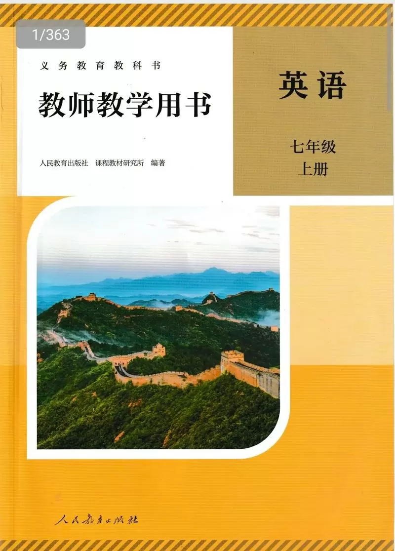 人教版教师用书电子版