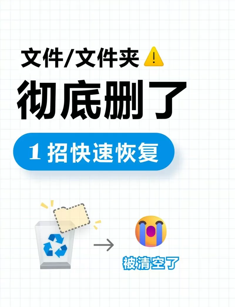 永久删除的文件还能恢复吗