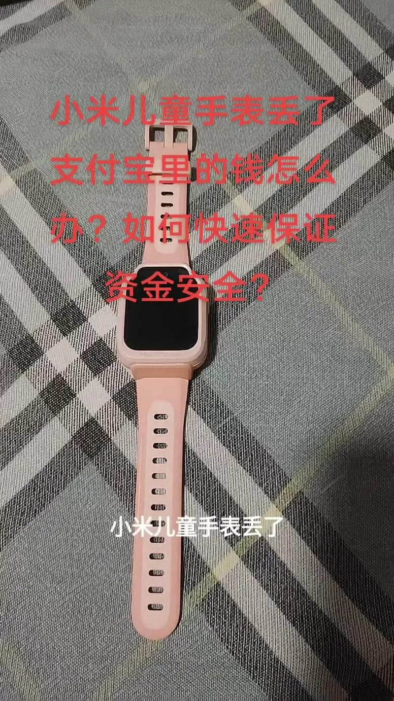 小米手表丢了怎么查找位置