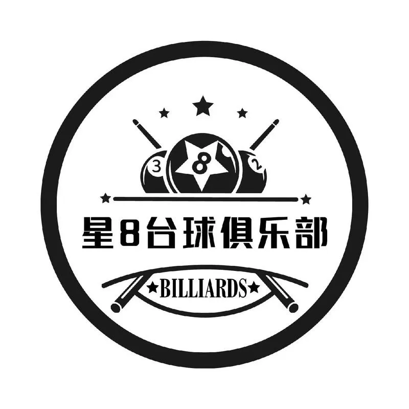 明星台球下载
