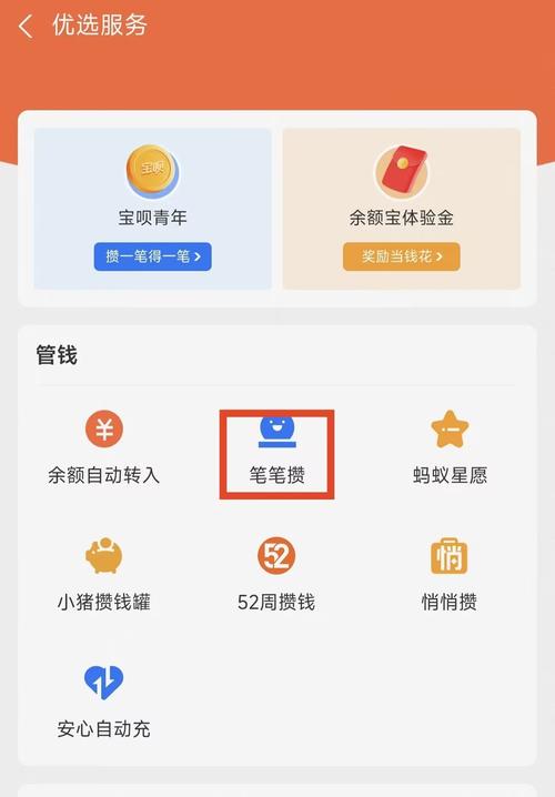 笔笔攒怎么关闭