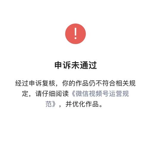视频号审核不过怎么办
