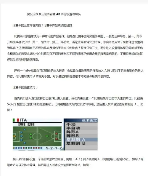 实况足球8阵型433个人设置图