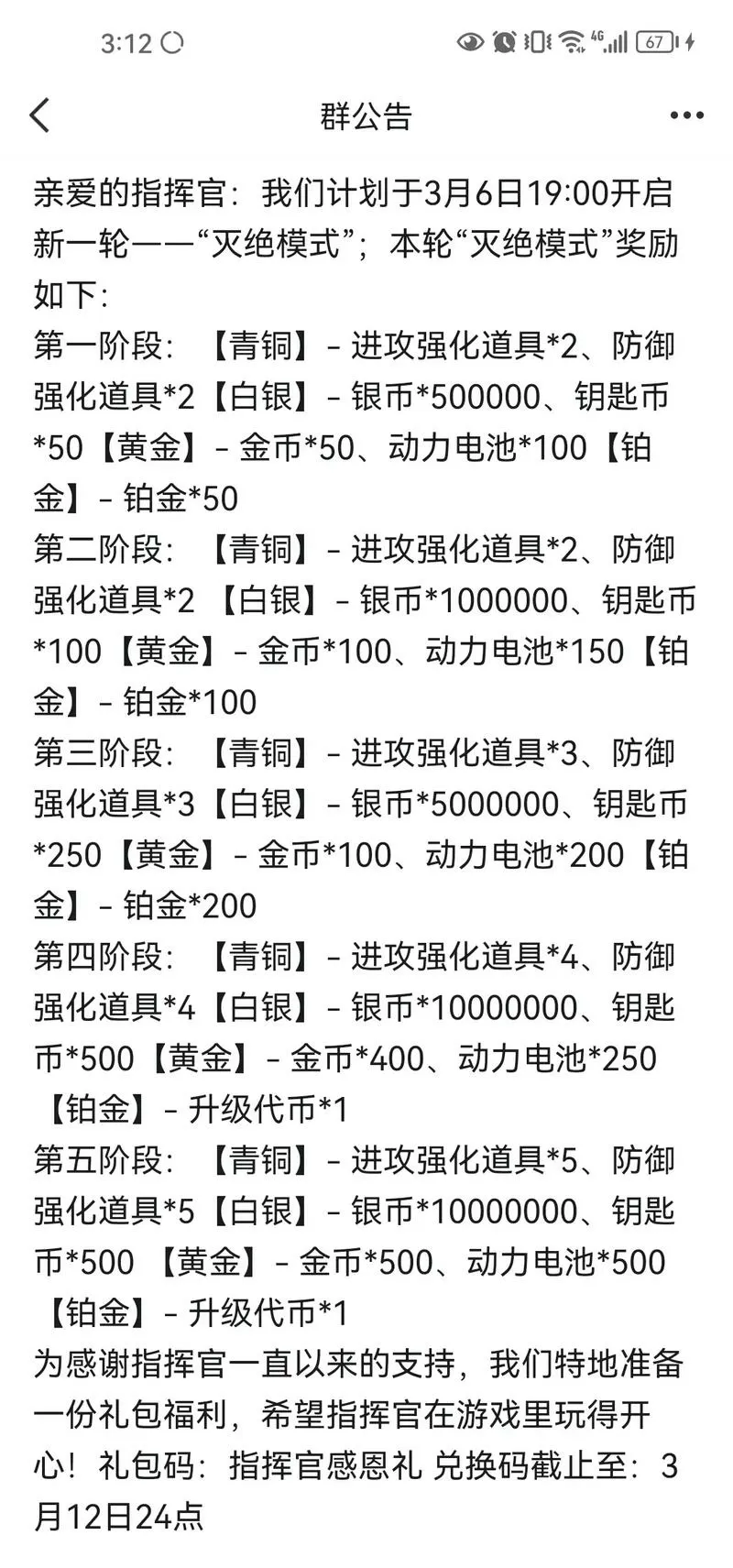 铠甲勇士战神联盟兑换码