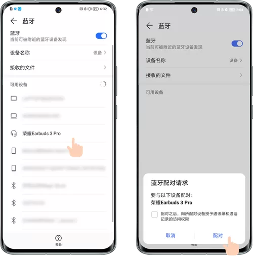 连接帮助配对蓝牙