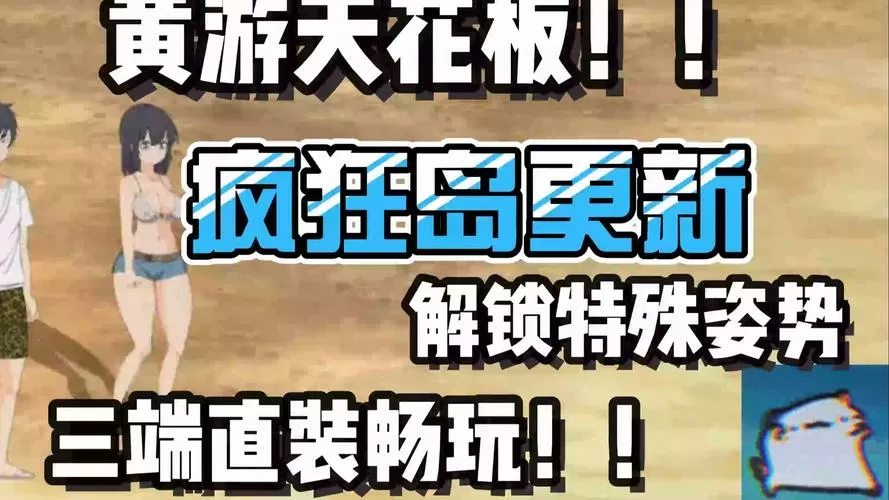 疯狂岛全女攻略