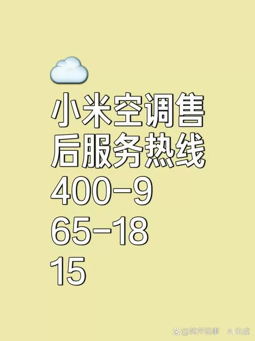 小米空调售后维修点查询截图