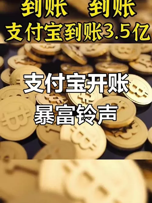 支付宝到账铃声生成器