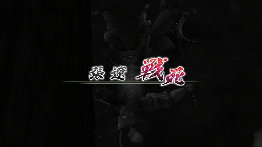 真三国无双5人物图鉴