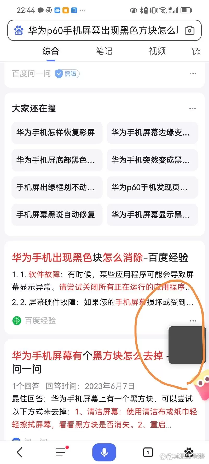 oppo的▇黑方块图标怎么关闭截图