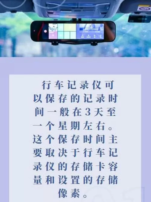 行车记录仪能查几天的