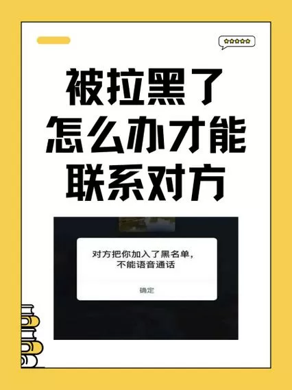 拉黑好友过于频繁怎么办