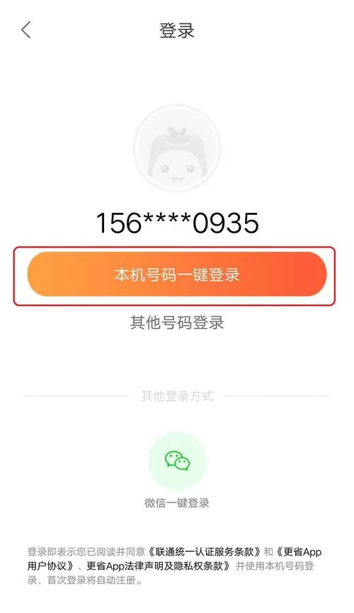 本机号码一键登录密码是什么