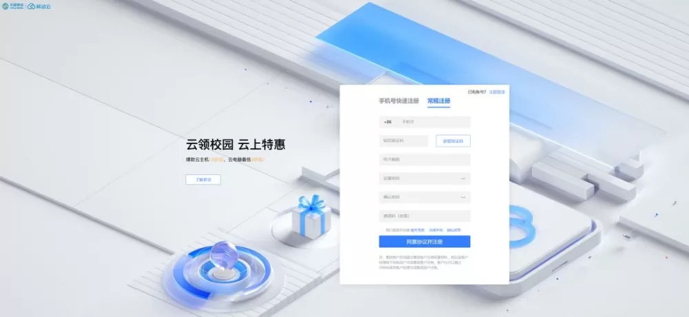 移动云电脑账号注册入口