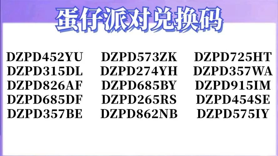 蛋仔许愿币兑换码2024最新