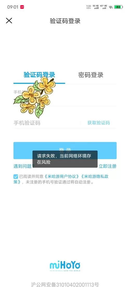原神国际服绑定邮箱请求频繁