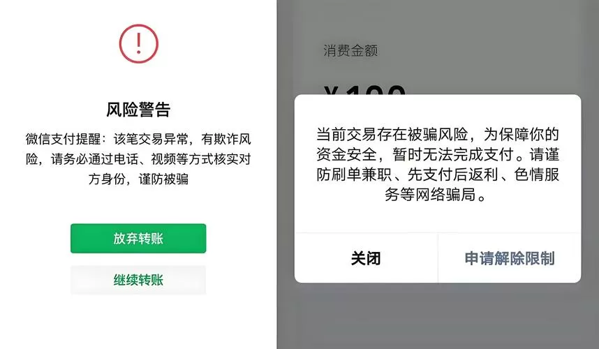 微信红包提示风险是封号了吗安全吗