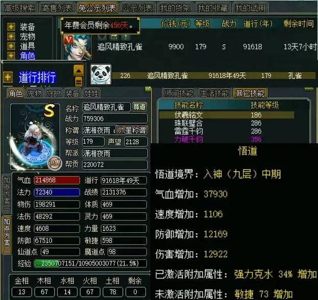 问道手游神兽价格排名