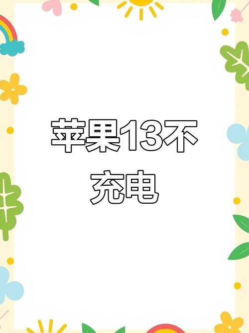 好久没用的手机充电没反应