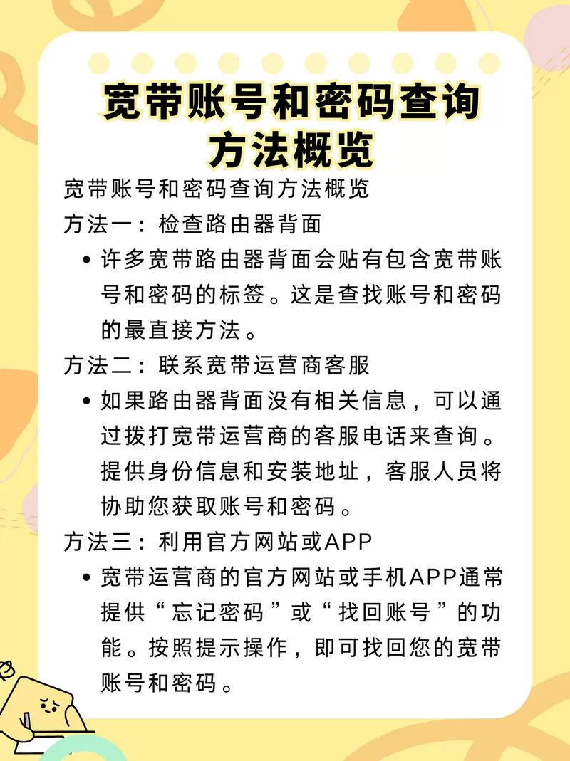 自家宽带账号密码怎么查