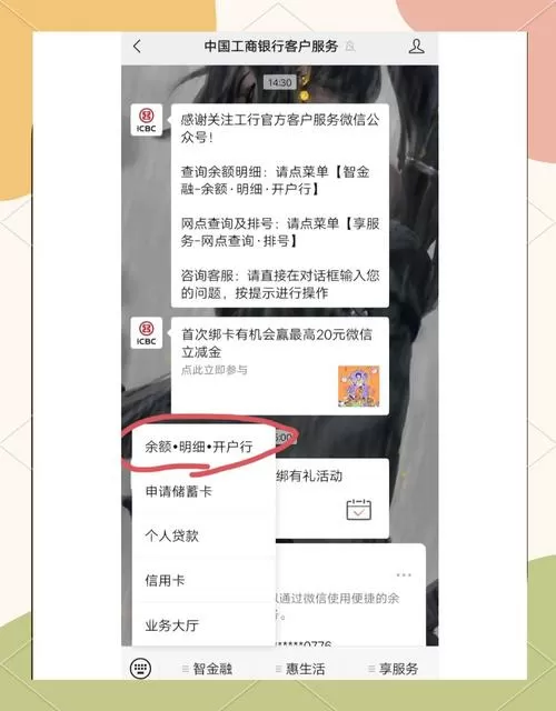 工商银行余额变动提醒