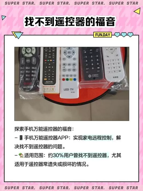 移动机顶盒万能遥控器怎么配对