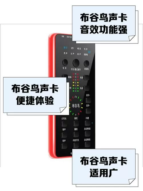 布谷乌声卡使用方法