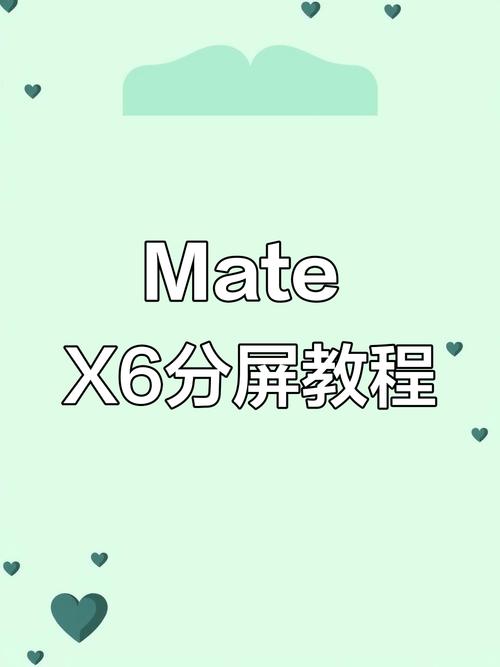 华为x5怎么分屏