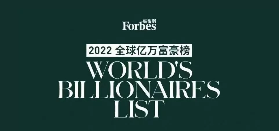 世界富豪榜